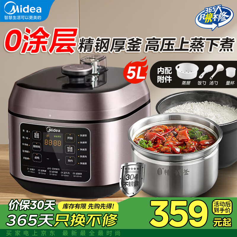 美的电压力锅 电高压锅家用0涂层 高压电饭锅 双内胆电压锅不锈钢内胆 自动排气 3-4-5-6-8-10人 【带蒸屉上蒸下煮】 5L