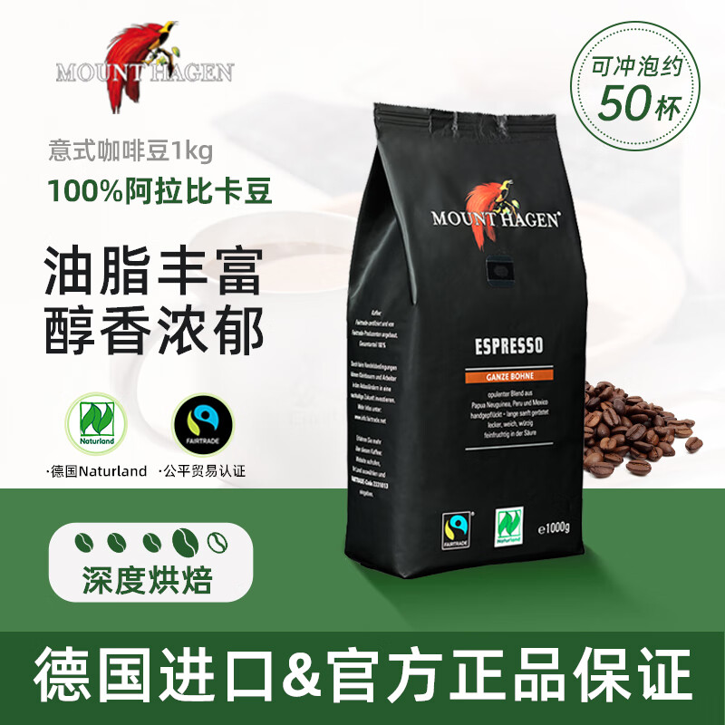MOUNT HAGEN德国有机阿拉比卡重度烘培 浓缩意式咖啡豆1kg