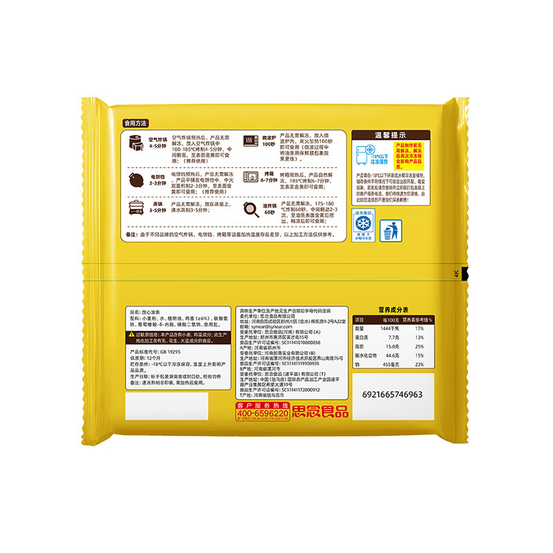 思念放心油条240g方便速食早餐油条速冻面点营养早餐半成品 放心油条240g*6袋