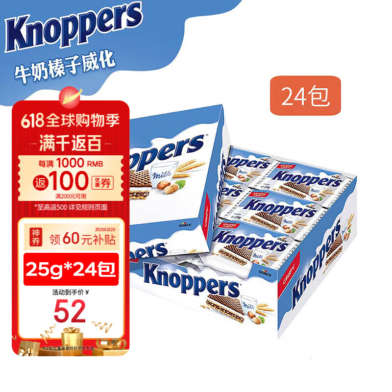 knoppers牛奶巧克力榛果威化饼干追剧零食600g（24包）礼盒过节送礼佳品