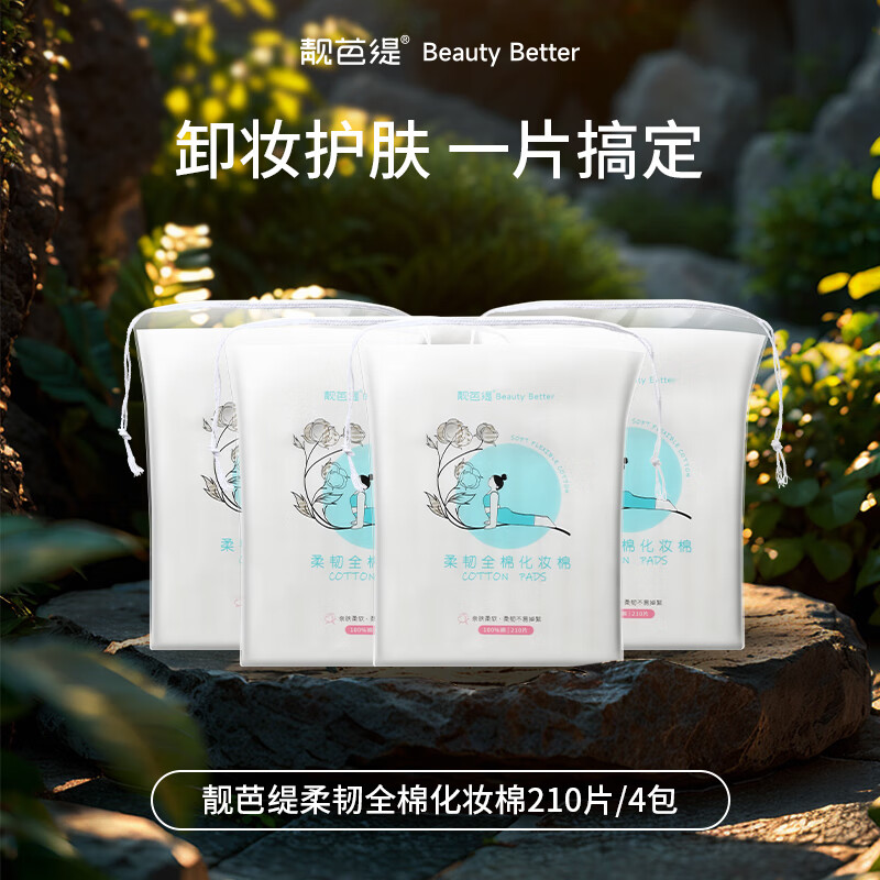 靓芭缇100%全棉化妆棉210片脸部清洁湿敷专用棉片一次性卸妆棉干湿两用 厚款 840片 【4包】100%全棉