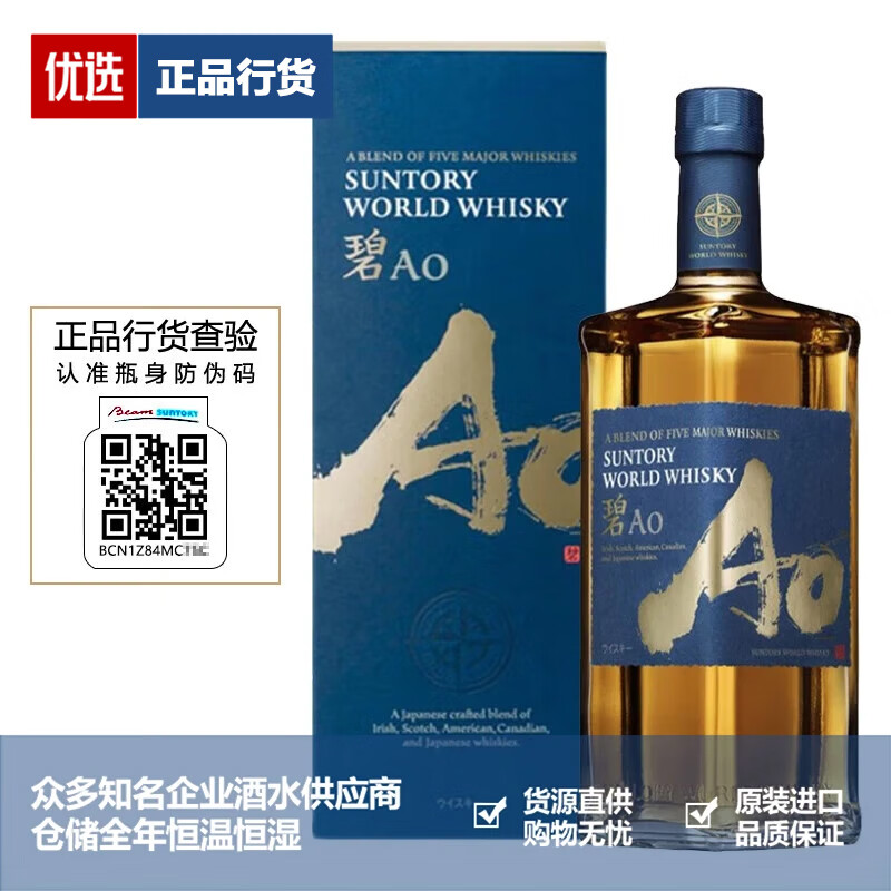 三得利（Suntory）品牌推荐 Suntory 三得利碧AO日本威士忌洋酒 日威山崎白州响牌 三得利AO碧世界威士忌 700mL 1瓶