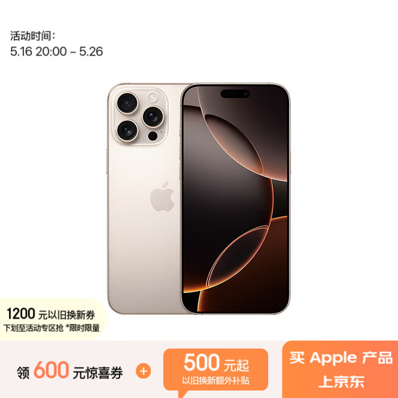 Apple/苹果 iPhone 16 Pro Max（A3297）256GB 沙漠色钛金属 支持移动联通电信5G 双卡双待手机