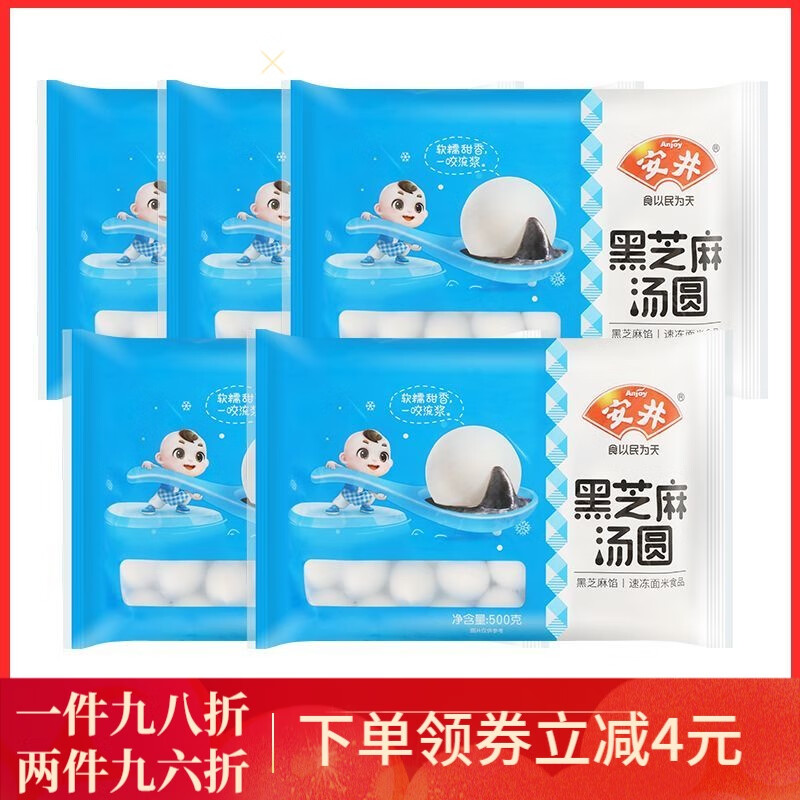 安井湯圓黑芝麻500g一整箱家用水煮元宵團子糯米圓子冷凍早餐點(diǎn)心速發(fā) 安井黑芝麻湯圓500gx5袋