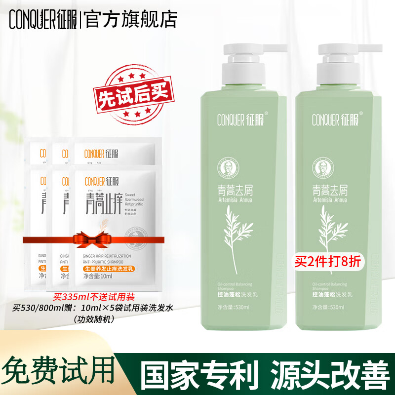 征服(ConQUER) 洗发水青蒿控油洗发露去屑止痒生姜防断发洗发乳膏男女通用 控油蓬松 800ml