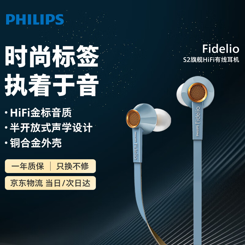 飞利浦（PHILIPS）有线耳机入耳式HiFi音乐耳机Hi-Res高保真音质线控带麦3.5mm音频接口电脑手机礼物S2蓝