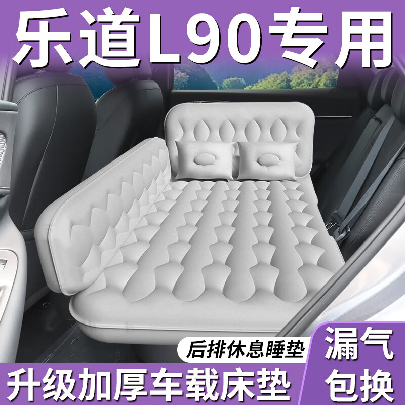 梭图适配全新蔚来25款乐道L90车载汽车后排睡垫后备箱充气后座气垫床 乐道L90米色加宽加厚全档款亲肤