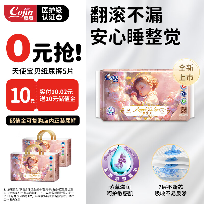 茵茵天使宝贝婴儿纸尿裤M码5片 1 记得取消9折卷 - 线报酷