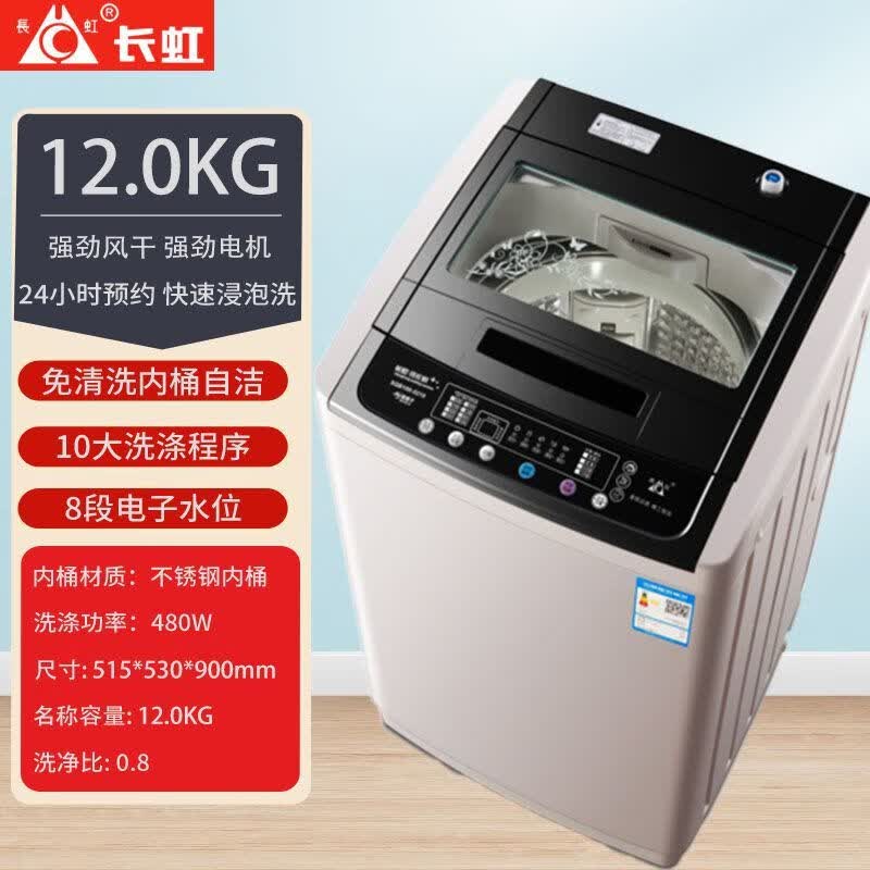 长虹全自动洗衣机9/10/25大容量家用出租房四件套洗脱 12公斤风干款洗脱一体折叠盖