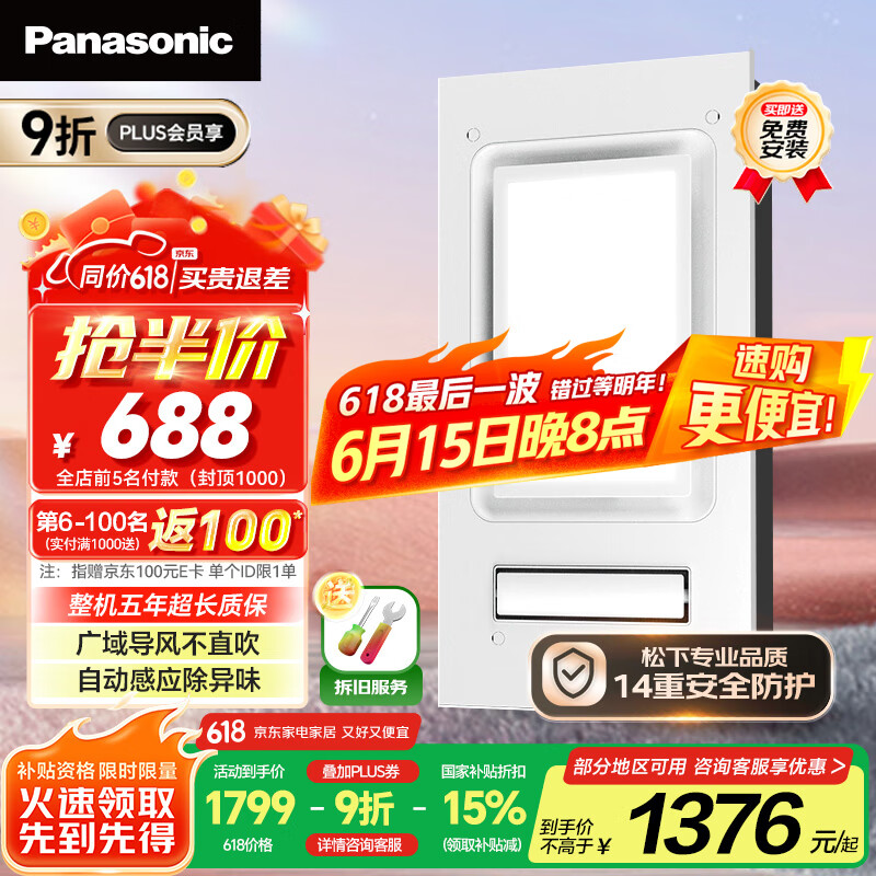 松下（Panasonic）风暖浴霸【国家补贴】 照明排气一体集成300x600暖风机FV-JDBQVU1