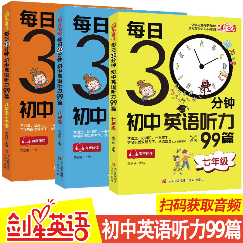 九年级英语听力书  第1张 
九年级英语听力书  第1张