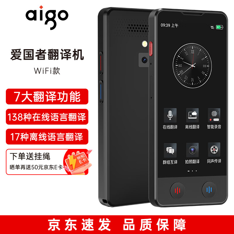爱国者(aigo)翻译机同声翻译 多语种离线拍照语音wifi连网智能翻译器 翻译笔出国旅游口语实时翻译 黑 chat4.0s