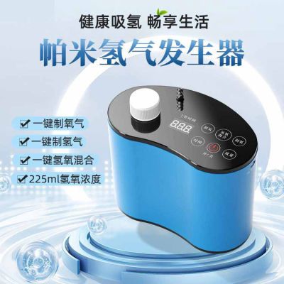 电视台同款氢氧一体机便携式氢氧机制氧机制氢机氢氧一体机 帕米电视台同款氢氧一体机便携式氢氧机制氧机制氢机氢