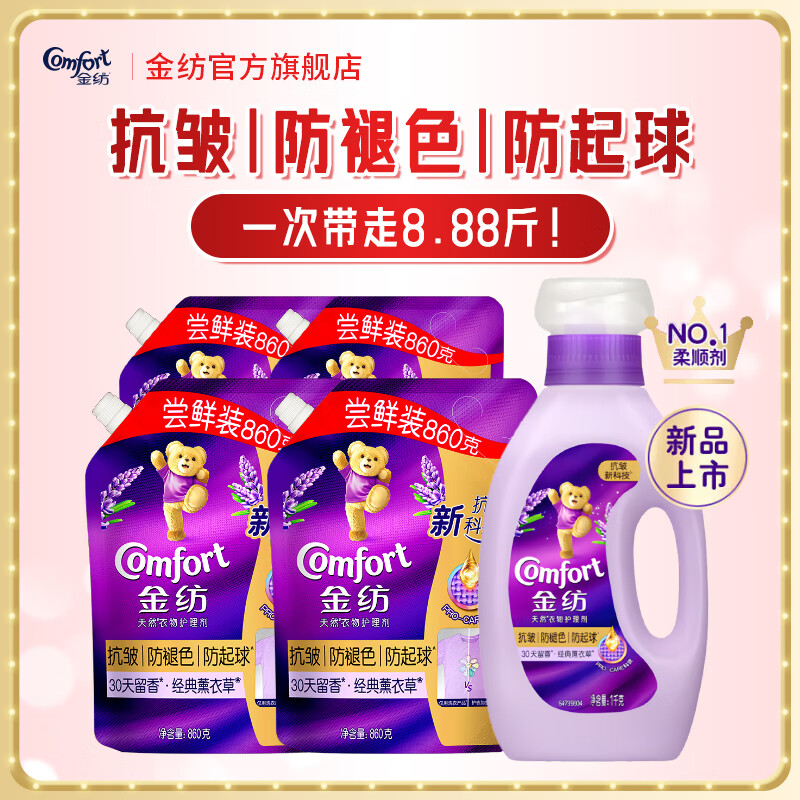 先领99-20补贴卷 金纺衣物抗皱柔顺剂 8.88斤 到手33.9元 折3.8/斤 - 特价的