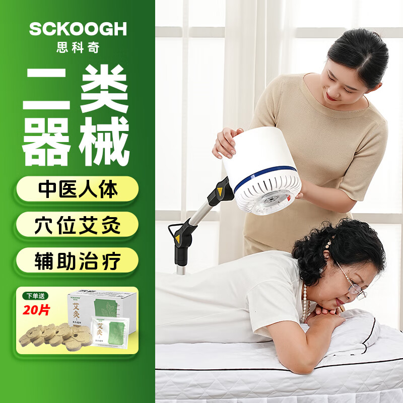 思科奇艾灸仪器一体机无烟家用医用电子智能红外线理疗仪熏蒸灯