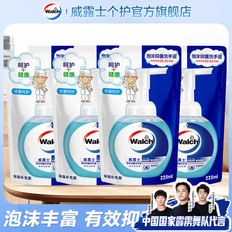 威露士泡沫抑菌洗手液袋装225ml*4 有效抑菌99.9%