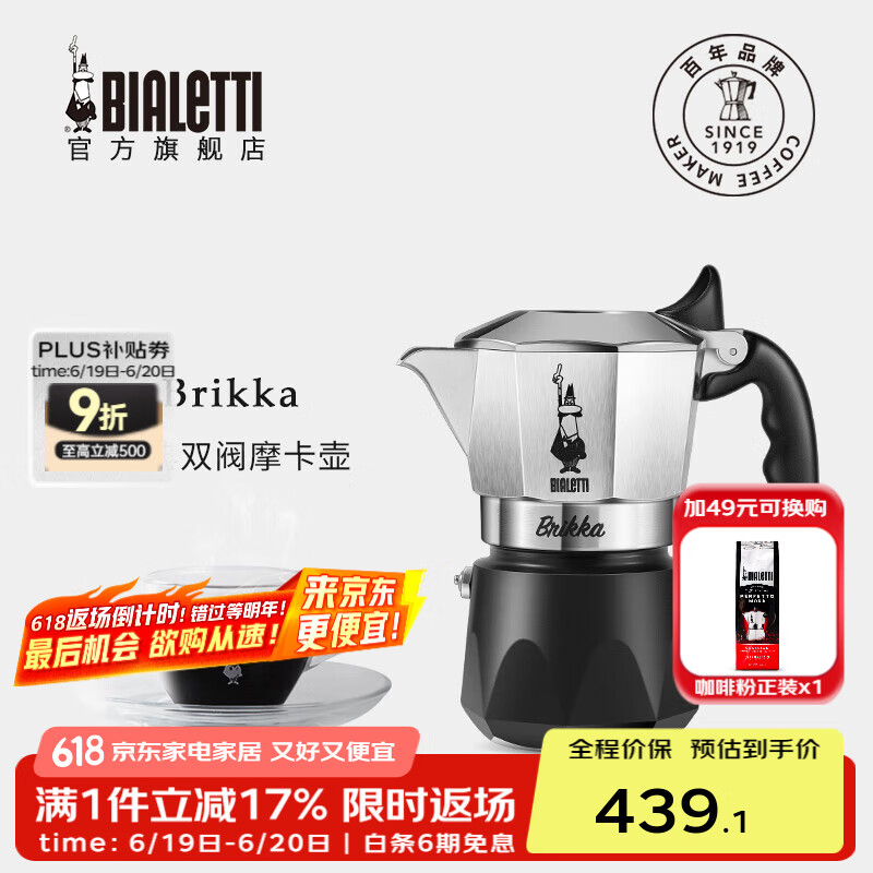 比乐蒂（Bialetti）【百年品牌】摩卡壶 双阀高压手冲咖啡壶意式浓缩手动咖啡机送礼 【爆】升级款双阀2杯份 100ml