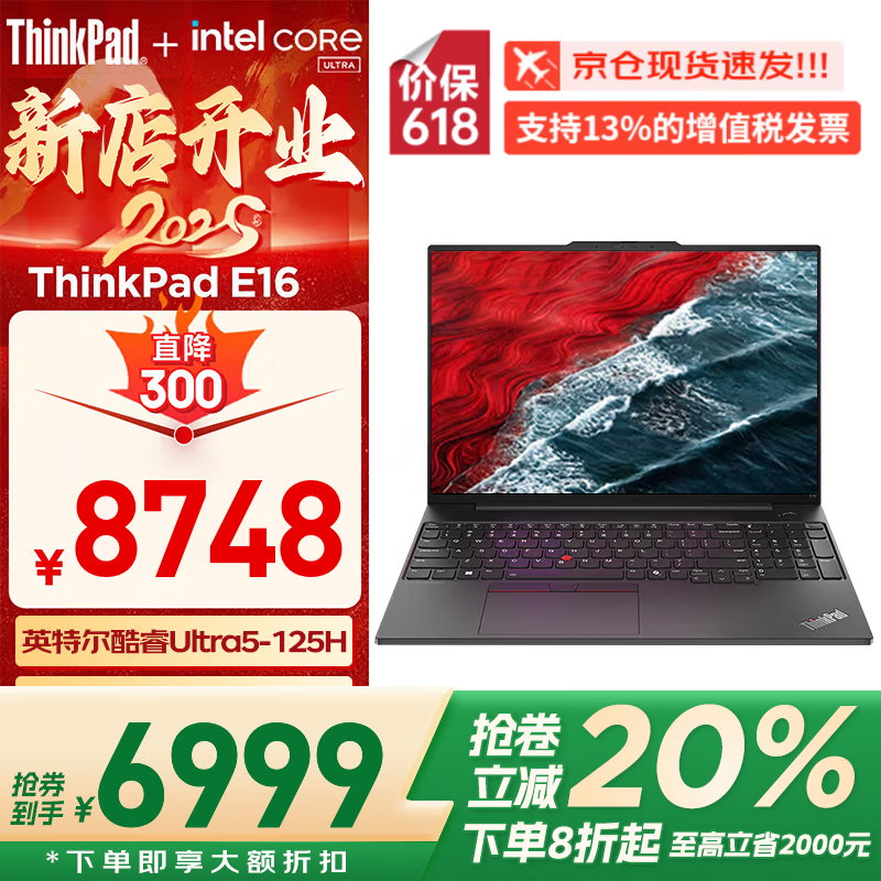 联想ThinkPad E16 英特尔酷睿Ultra处理器 AI PC 16英寸2.5K清屏商务办公学生轻薄便携笔记本电脑 酷睿Ultra5 32G 1TB固态 2.5K 2.5K清屏 人脸识别