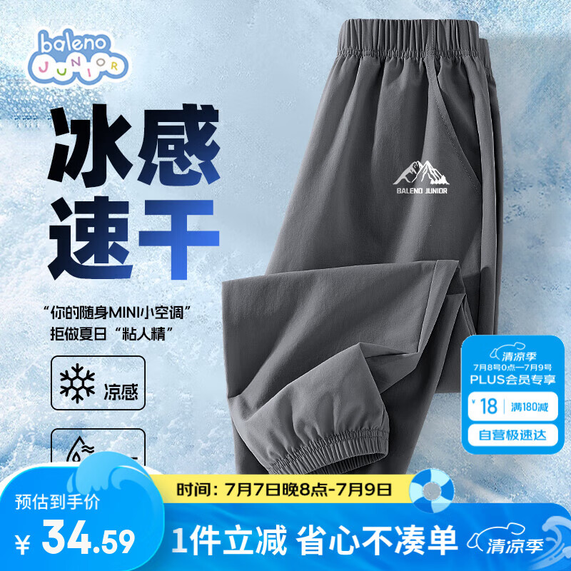 班尼路男童裤子2025夏季中大童夏装薄款速干运动裤儿童凉感宽松休闲长裤