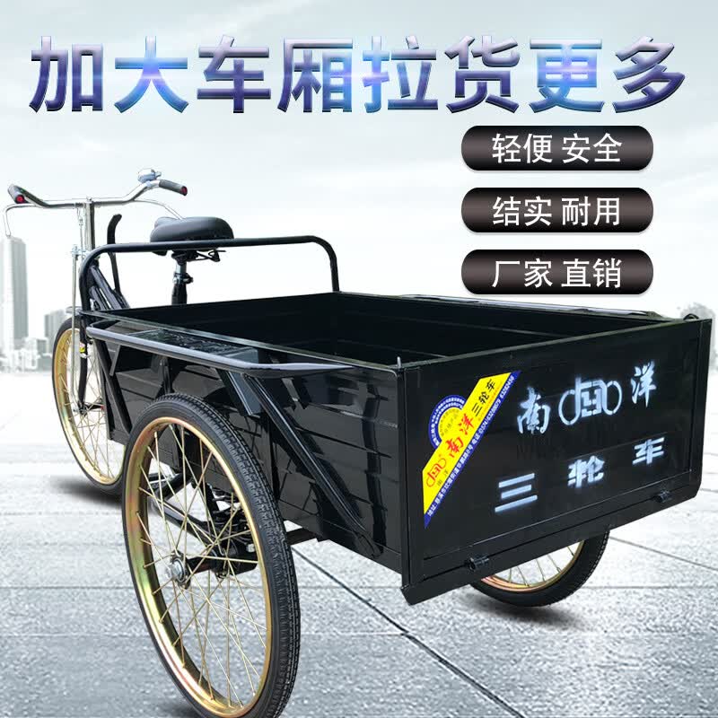 南洋1.02米长车厢大三轮脚刹踏踩自行车摆摊带运拉货人力三轮车 102*63车厢双刹前后轮24加厚款