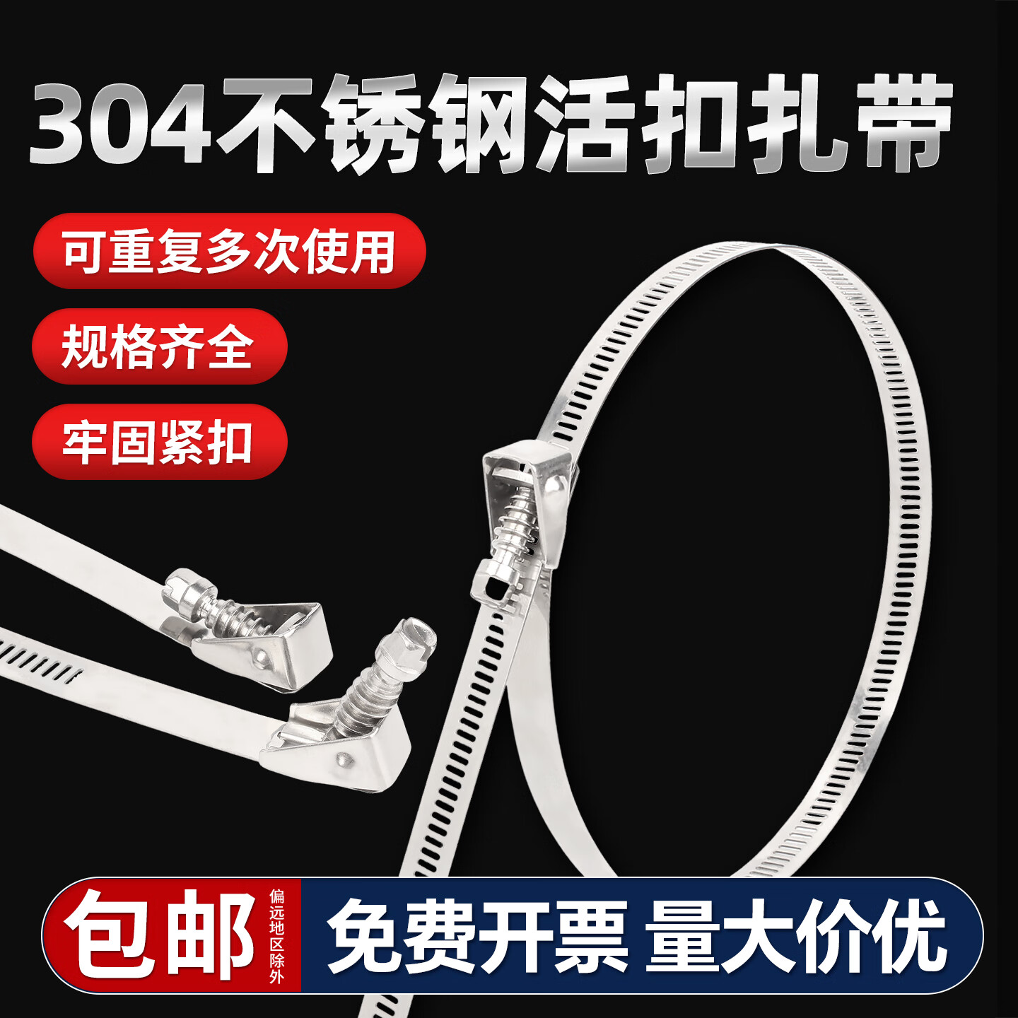 固万基304不锈钢可松式活扣扎带 通用型可退式可拆卸扎线带重复使用卡扣 12.5x200捆11-57mm（5根）