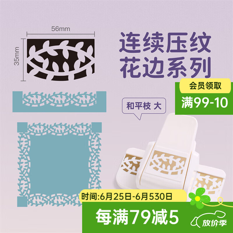 可得優(yōu)花邊花紋壓花器省力diy打花機(jī)手帳工具花邊裁剪刀幼兒園手工制作材料印花機(jī) 大號(hào)-和平枝