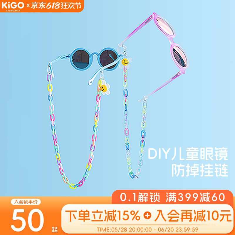 KigoKIGO儿童太阳镜防滑挂链DIY儿童墨镜挂绳宝宝防掉链透明彩色款