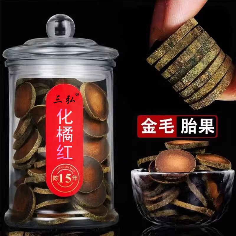 三弘化州橘红 【宝鼎罐】一罐250克