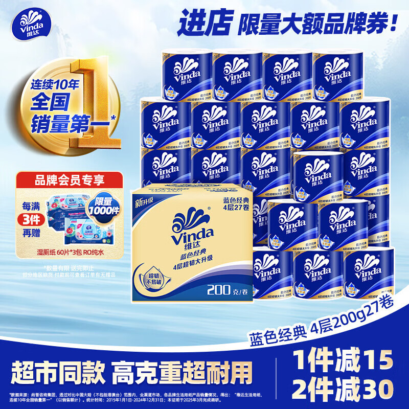 维达（Vinda）有芯卷纸 蓝色经典4层200克*27卷 高克重 卫生纸 卷筒纸纸巾 整箱