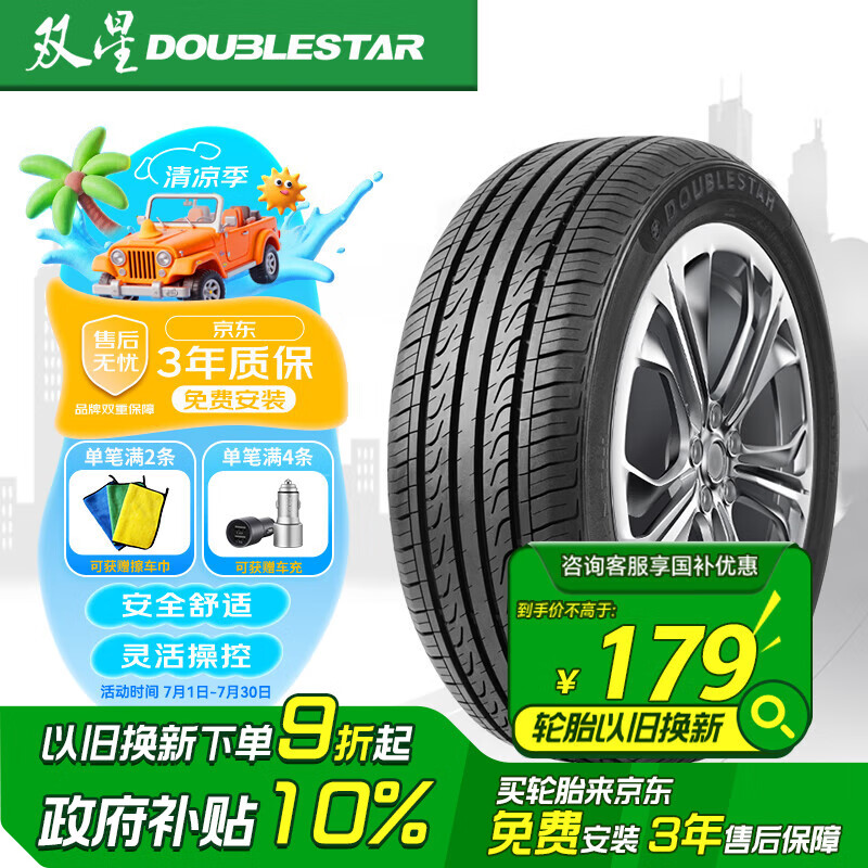 雙星（DOUBLE STAR）輪胎/汽車(chē)輪胎 205/55R16 91V SH71適配新朗逸/速騰/英朗GT/雷凌