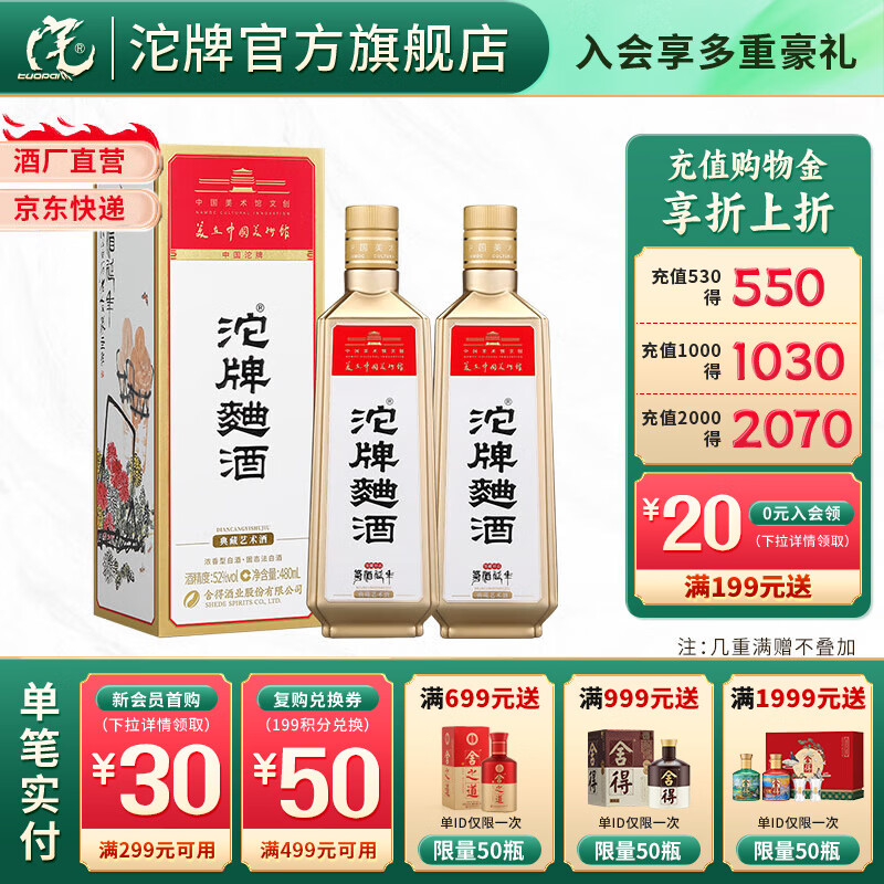 沱牌沱牌酒 沱牌曲酒 典藏艺术酒·菊酒延年送礼 52度 480mL 2瓶