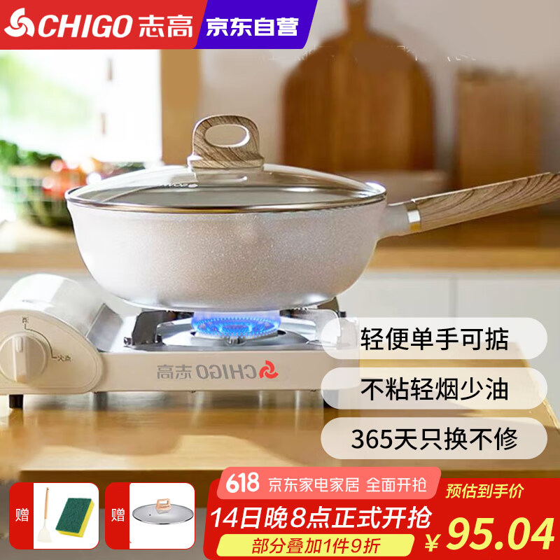 志高炒锅不粘锅麦饭石色家用炒菜锅少油烟小炒锅电磁炉燃气通用 28CM