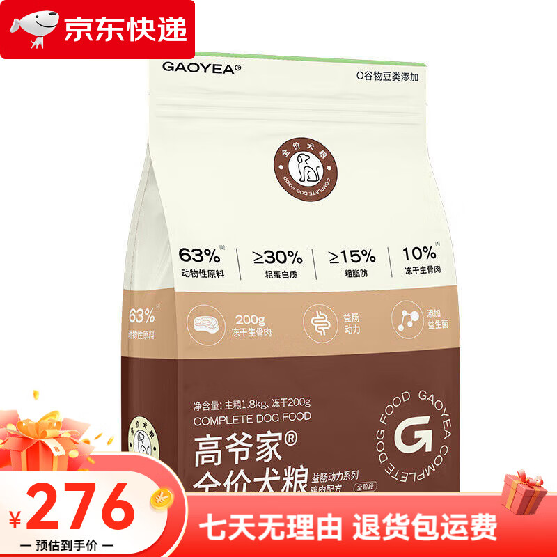 高爷家狗粮高爷家犬粮益生菌肠道呵护鸭肉梨去泪痕 益肠动力2kg 想好了再拍一别中途退款