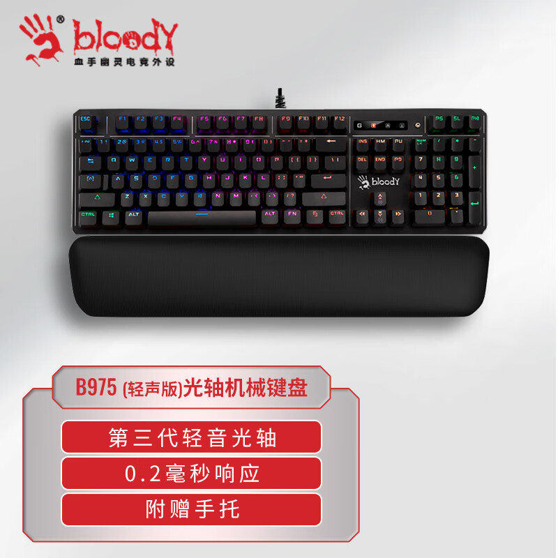 双飞燕（A4TECH）B975轻音版 血手幽灵机械键盘有线三代茶光轴电竞游戏办公笔记本台式电脑RGB背光键盘 黑色