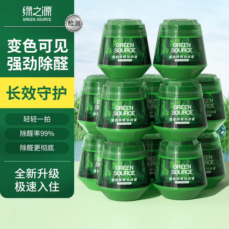 绿之源去除甲醛清除剂除醛果冻凝胶小绿罐家用车内快速除甲醛魔盒拍拍罐 16罐【净化120-160㎡】