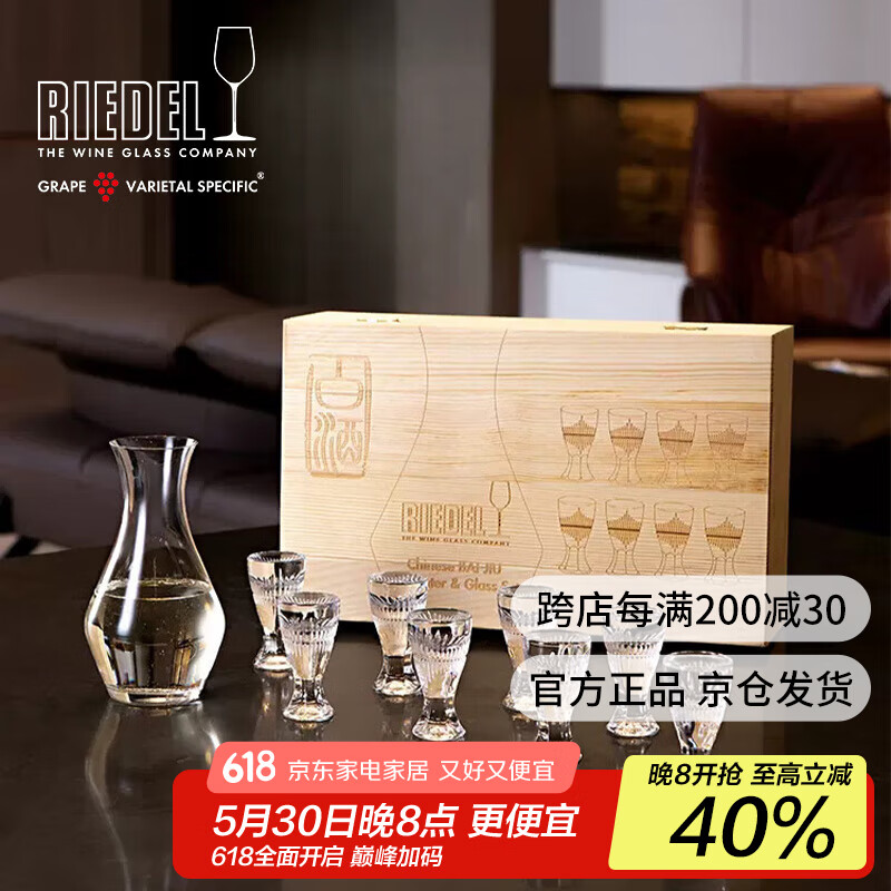 醴铎RIEDEL德国进口白酒杯分酒器套装烈酒一口杯木制礼盒白酒杯杯9件套装