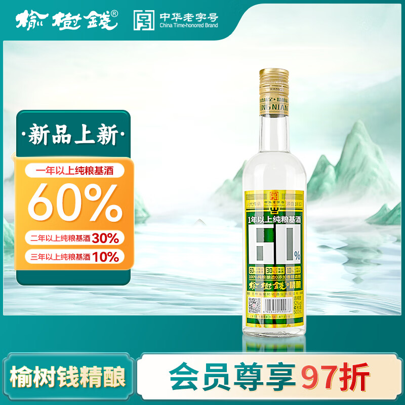 榆树钱精酿 浓香型白酒52度纯粮酒吉林特产名酒 52%vol 500mL 1瓶