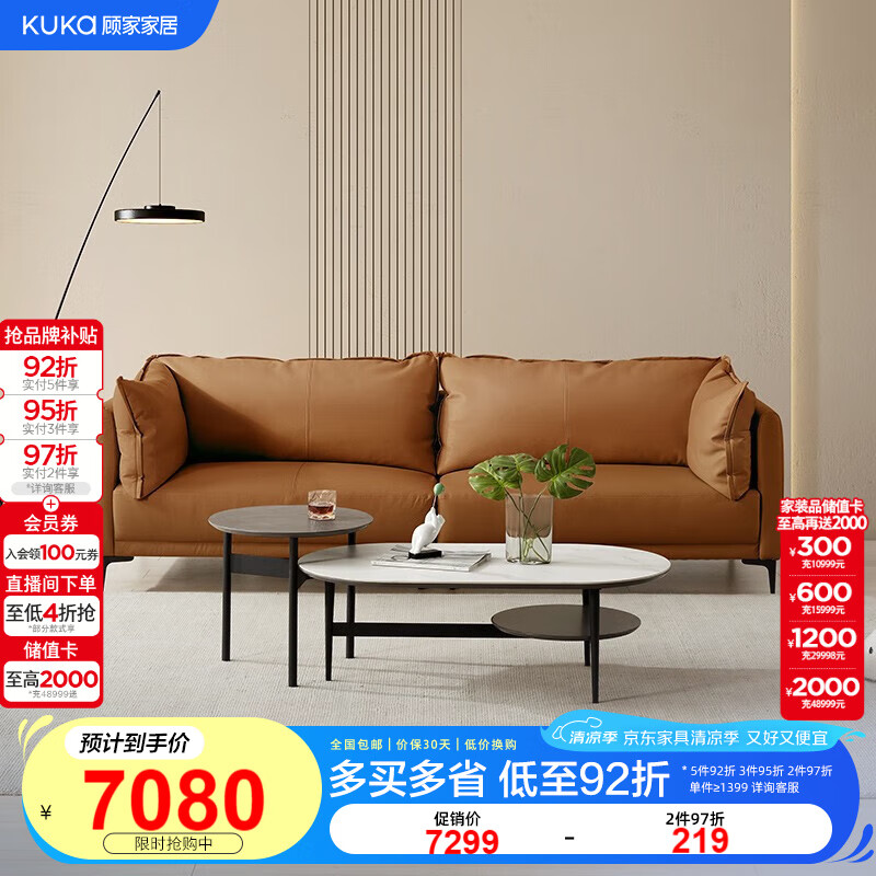 顾家家居（KUKA）意式现代轻奢羽毛头层牛皮欧式沙发大抱抱1090 【落日橙】三人位 2.5m 大坐深 组合