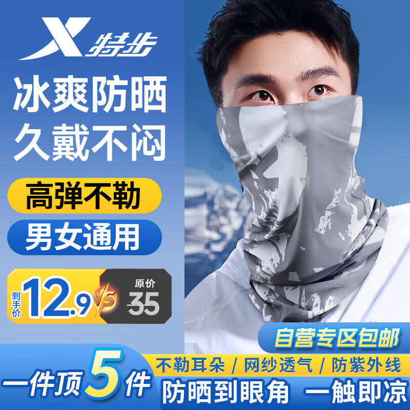 特步（XTEP）防晒面罩冰丝面巾口罩围脖套魔术头巾男女防风尘骑车登山装备