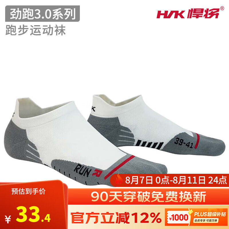 限时特价！悍将（HNK）专业跑步袜子 仅售 39 元——舒适、速干、压缩全能体验