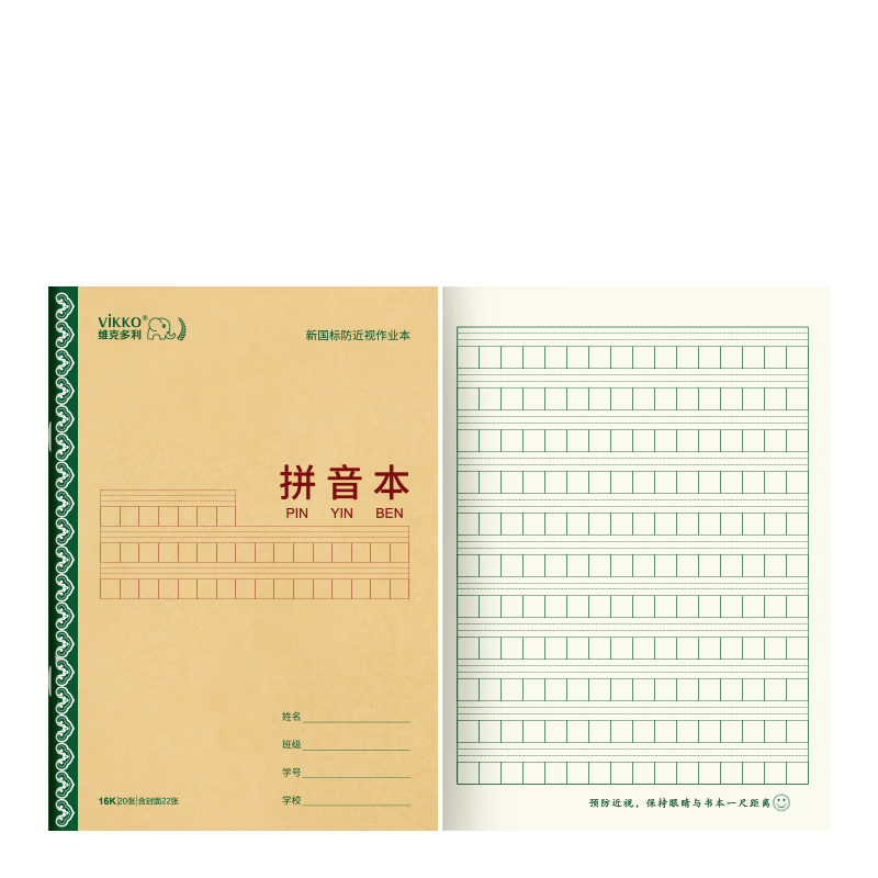 维克多利拼音本四线三格方格本16格12行16K18+2张内蒙学校统一标准作业本小学生初高中练习本子抄写10本装