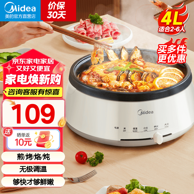 美的（Midea）【国家补贴】电火锅 火锅专用锅3-4人 电锅一体家用多功能锅 一锅多用宿舍电煮锅 电热锅分体可拆 4L 【热销| 可拆洗锅身】 28P151