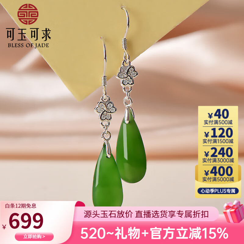 可玉可求520礼物  和田玉耳环 碧玉水滴耳坠 银镶玉四叶草耳钉女 碧玉款 X0083z