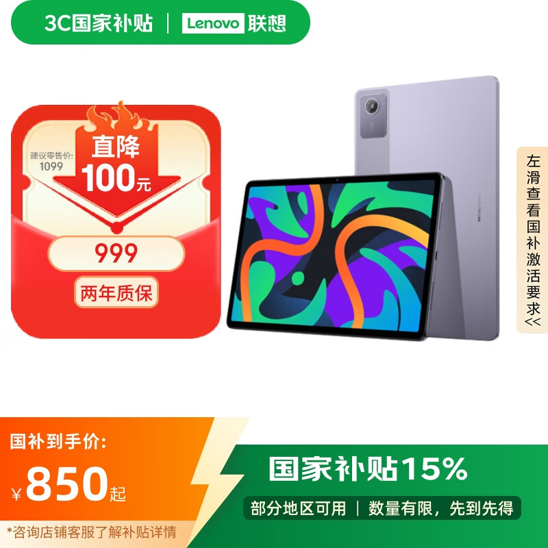 联想【国家补贴15%平板电脑】小新Pad 2024 11英寸学习办公 娱乐影音 莱茵护眼8+256GWIFI 紫
