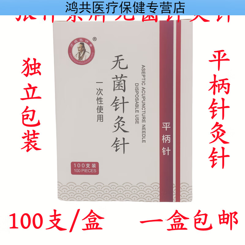 华佗一次性无菌平柄针灸针100支/盒韩式毫针独立包装方祖张仲景 0.25*13mm（半寸）