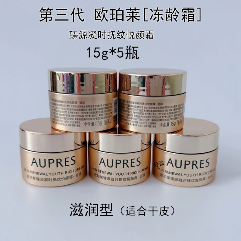 欧珀莱面霜臻源凝时丰盈精华冻龄霜抚纹悦颜霜中小样补水保湿女士护脸霜 臻源凝时悦颜霜15g*5瓶【滋润型】