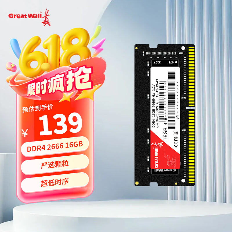 长城（Great Wall）16GB DDR4 2666频率 一体机笔记本内存条