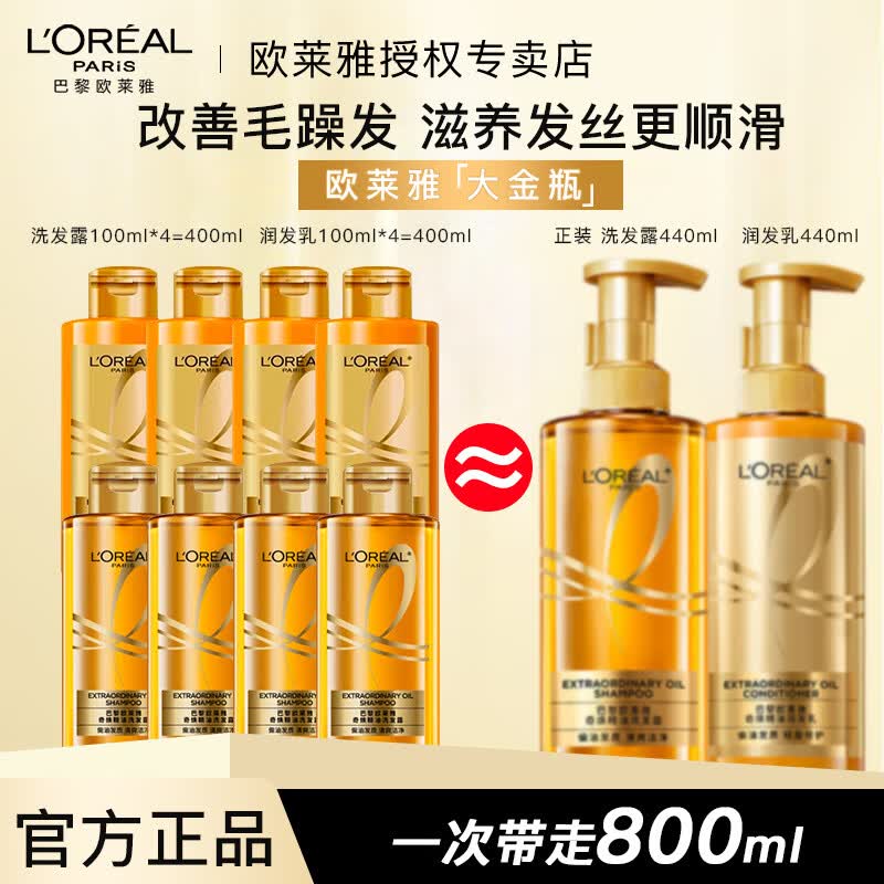 欧莱雅（LOREAL）大金瓶洗发水护发素柔顺顺滑改善干枯洗发露洗护套装 大金瓶洗发100*4+大金瓶润发100*