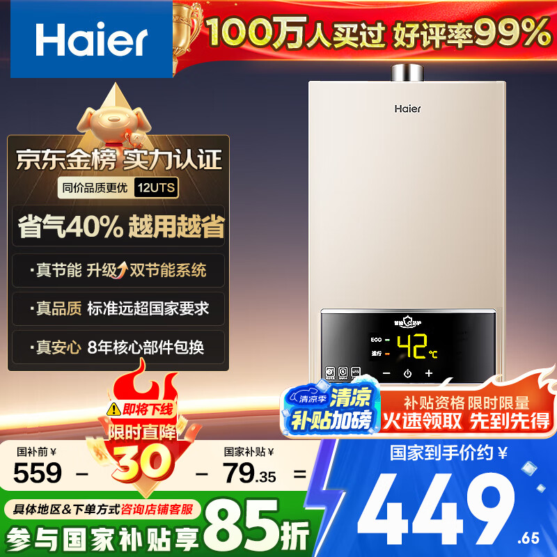 海尔（Haier）【UTS】12升燃气热水器天然气水气双调恒温【国家补贴立减15%】ECO节能省气40% 低水压启动
