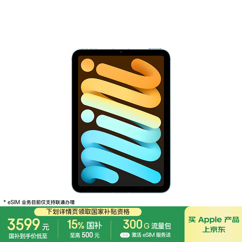 Apple/苹果 iPad mini (A17 Pro) 8.3英寸 平板电脑(256G eSIM版/mini7/MXQ53CH/A)蓝色